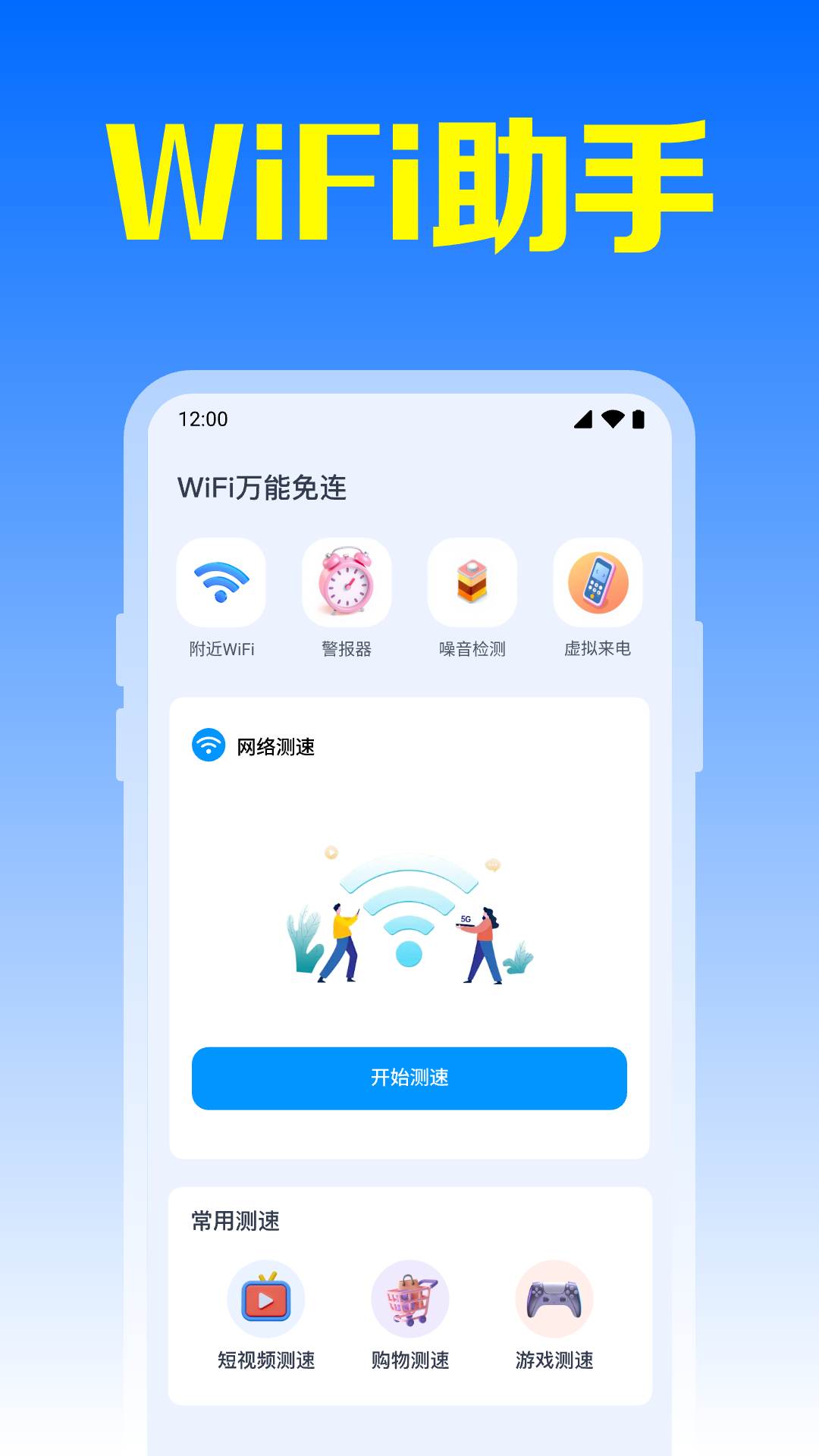 ȫ���ٿ�����WiFi ��׿�� ���ӽ����ͼ