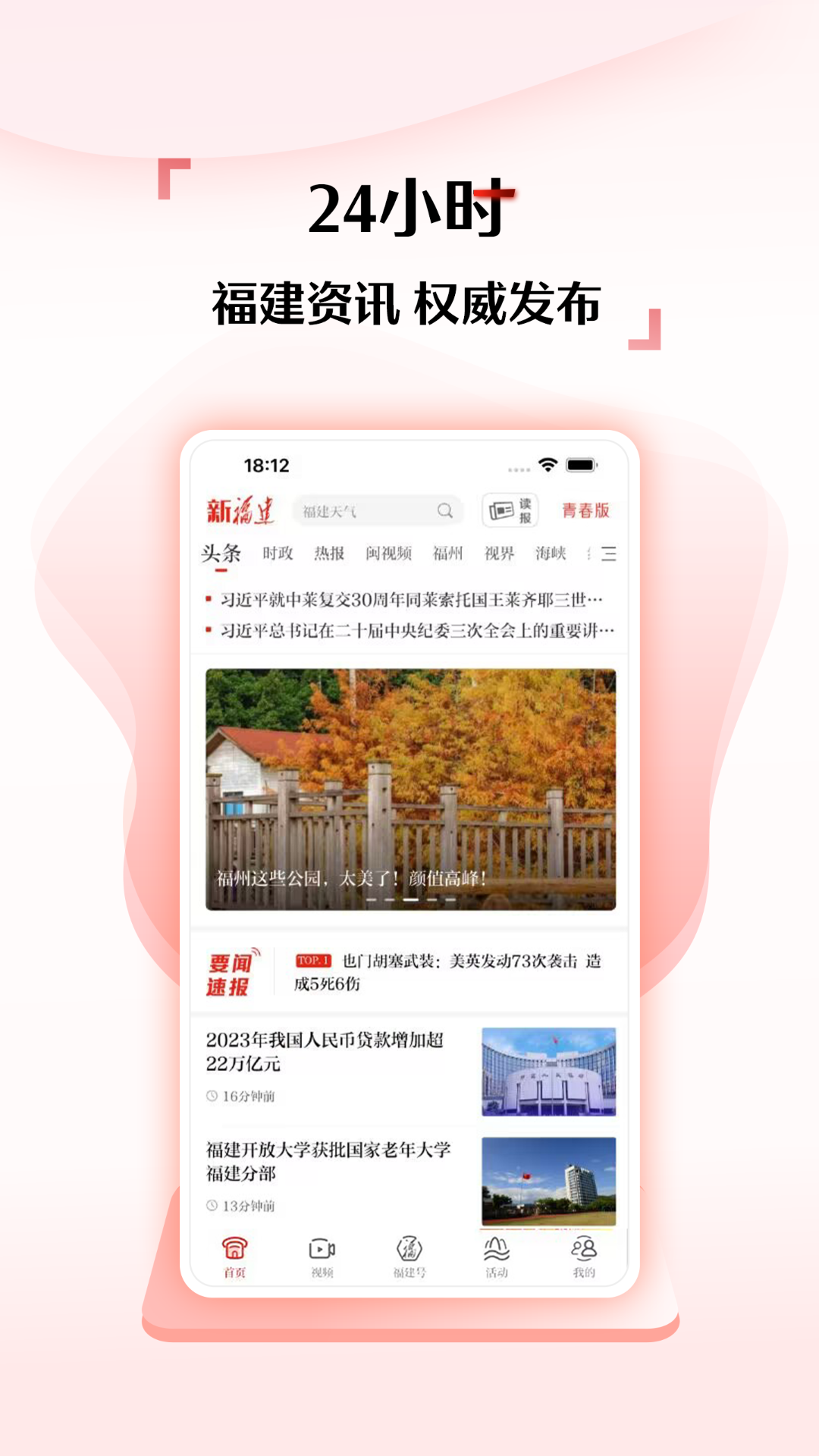 新福建福建日报app下载安装流程手机截图