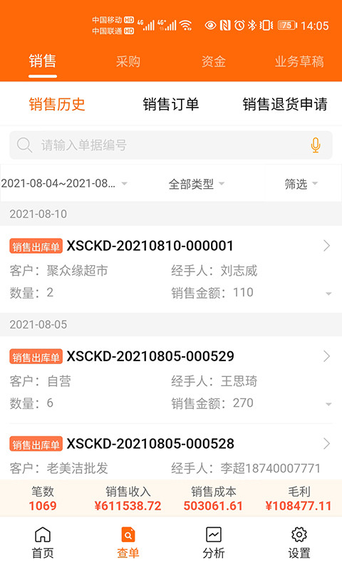 来肯企汇V2app 工作台审批消息聚合功能演示