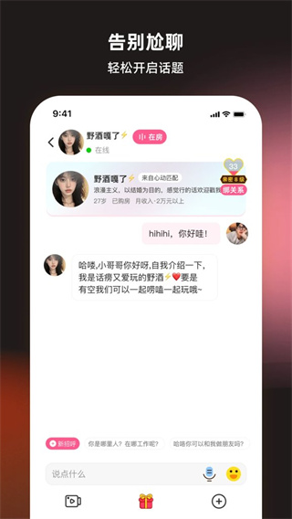 丝话安卓版相亲界面截图