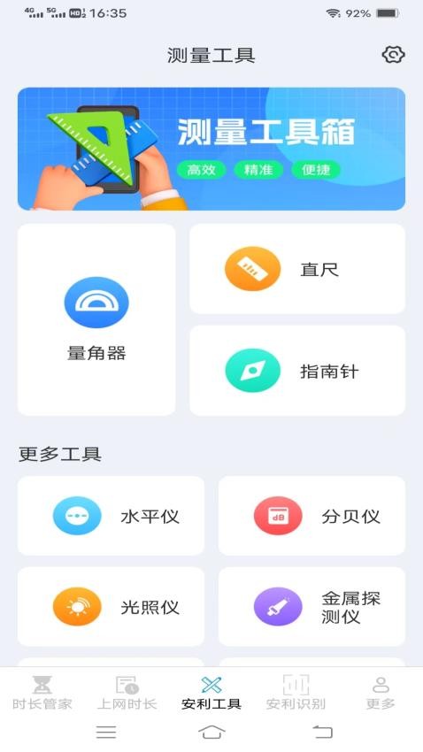 安利时长管家 安卓版 操作界面