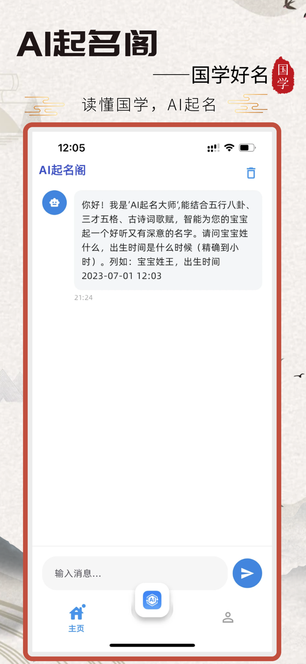 AI起名取名测名宝 安卓版 功能界面