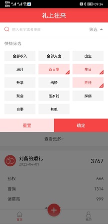 礼上往来安卓版 礼金记账界面