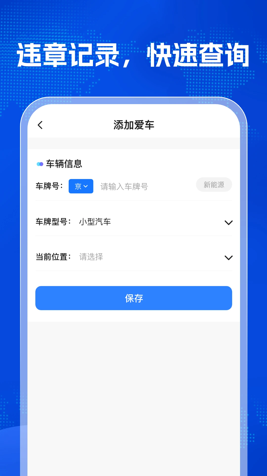 ��ͨΥ������1.0.4 Υ�²�ѯ