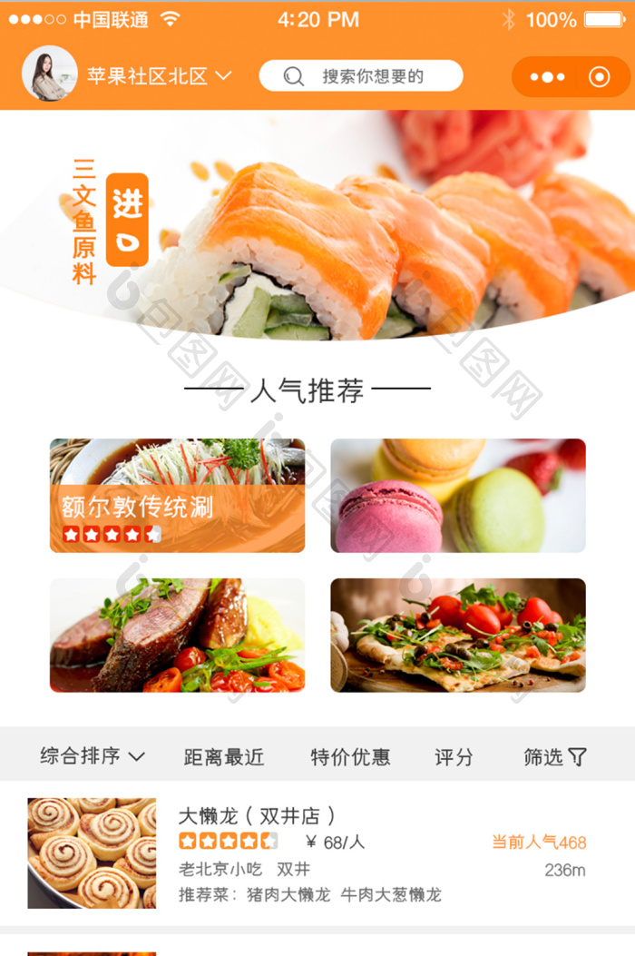 迷住安卓版团购套餐详情界面