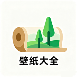 壁纸大全1.5 高清壁纸随心换