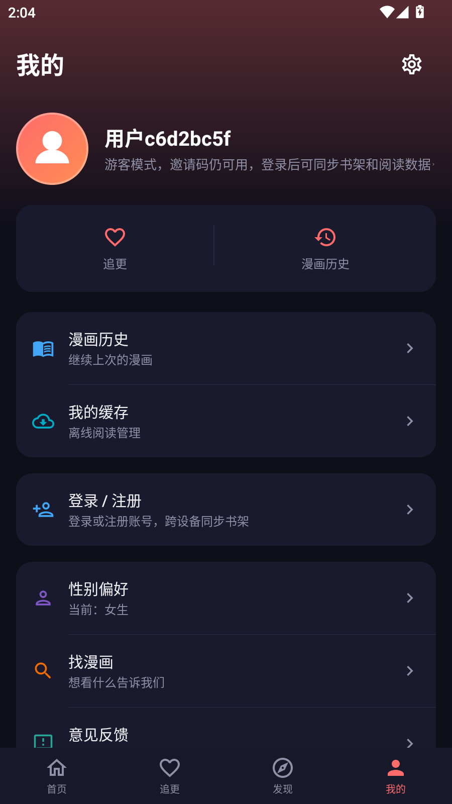 漫小社安卓版阅读界面