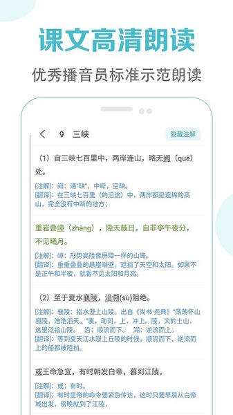 初中语文同步 安卓版 课文点读界面