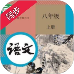初中语文同步3.1079.40.3 教材同步学习工具