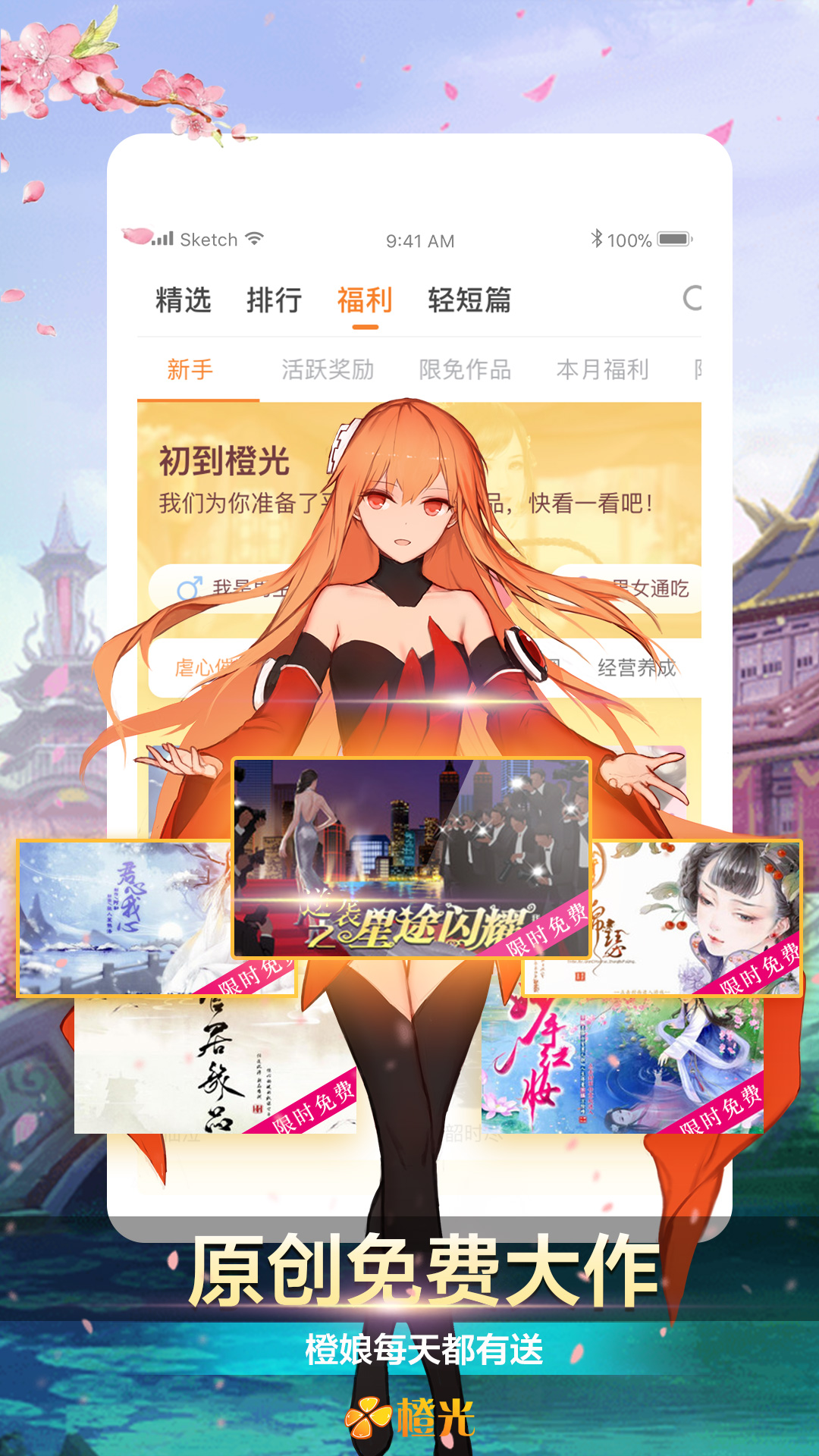 抚光 安卓版 阅读界面 截图