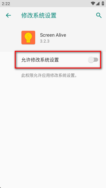 屏幕常亮 安卓版 操作界面