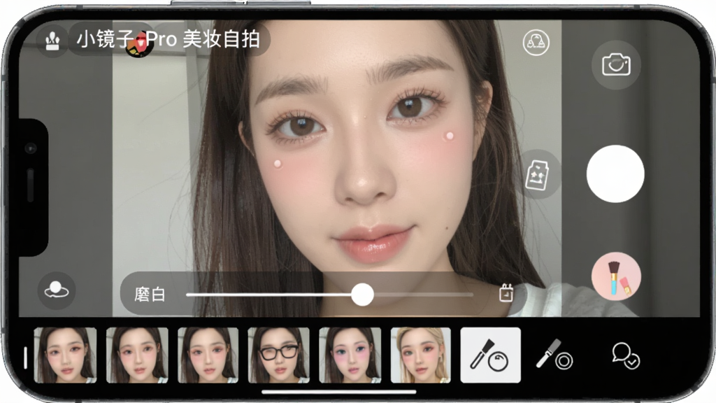 �ֻ�ǰ������ͷ���Ľ��棬��Ļ��Ů���û��沿���е�ױ�˾�Ч���������·����ж����ױ�˾�����ͼѡ�����Ϊ���ȡ����ռ���塢�˾����ӵײ������ʱ�����£�ϸ�ڰ���ĥƤ���ײ�����������ױͼ�꣬���������ɾ���ͼƬ�д����֡�С����Pro��ױ���ġ�