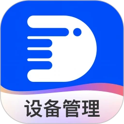 易点设备管理1.2.2 设备管控工具