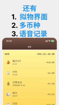数智账本安卓版账目管理界面截图