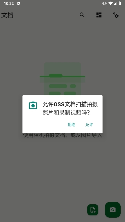 OSS文档扫描 安卓版 操作界面