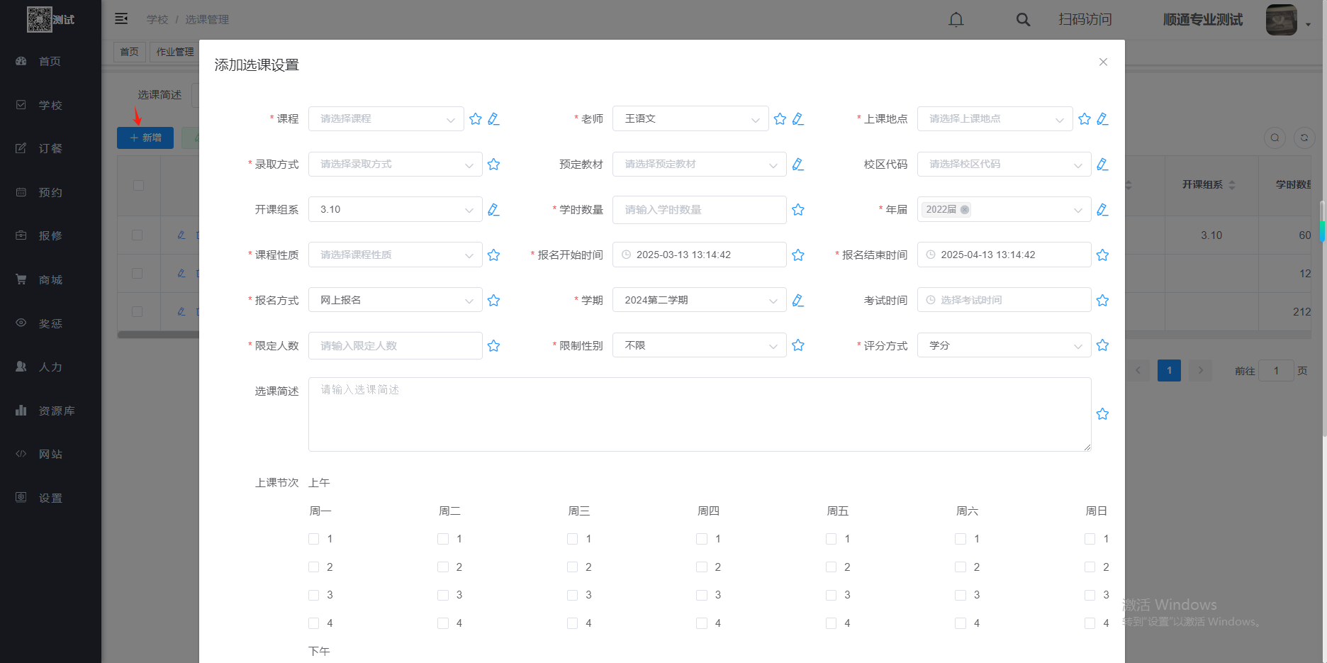 不高山上 安卓版 选课界面截图