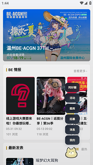 BE二次元探索者 安卓版 使用界面