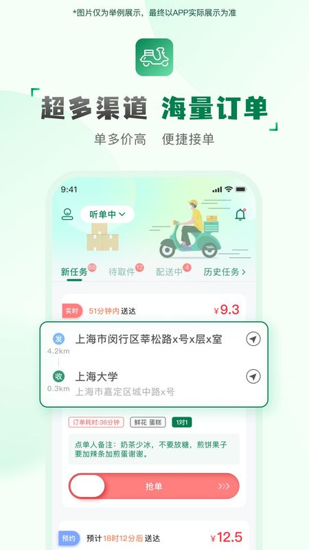 快送汇骑手 安卓版 接单界面