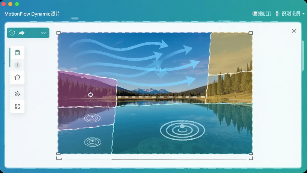 MotionFlow动态照片软件界面展示智能识别功能,画面中一张风景照片被分割为多个彩色识别区域,天空区域标注流动箭头,水面区域显示波纹图标,界面简洁科技感强,蓝绿色调,画质清晰干净