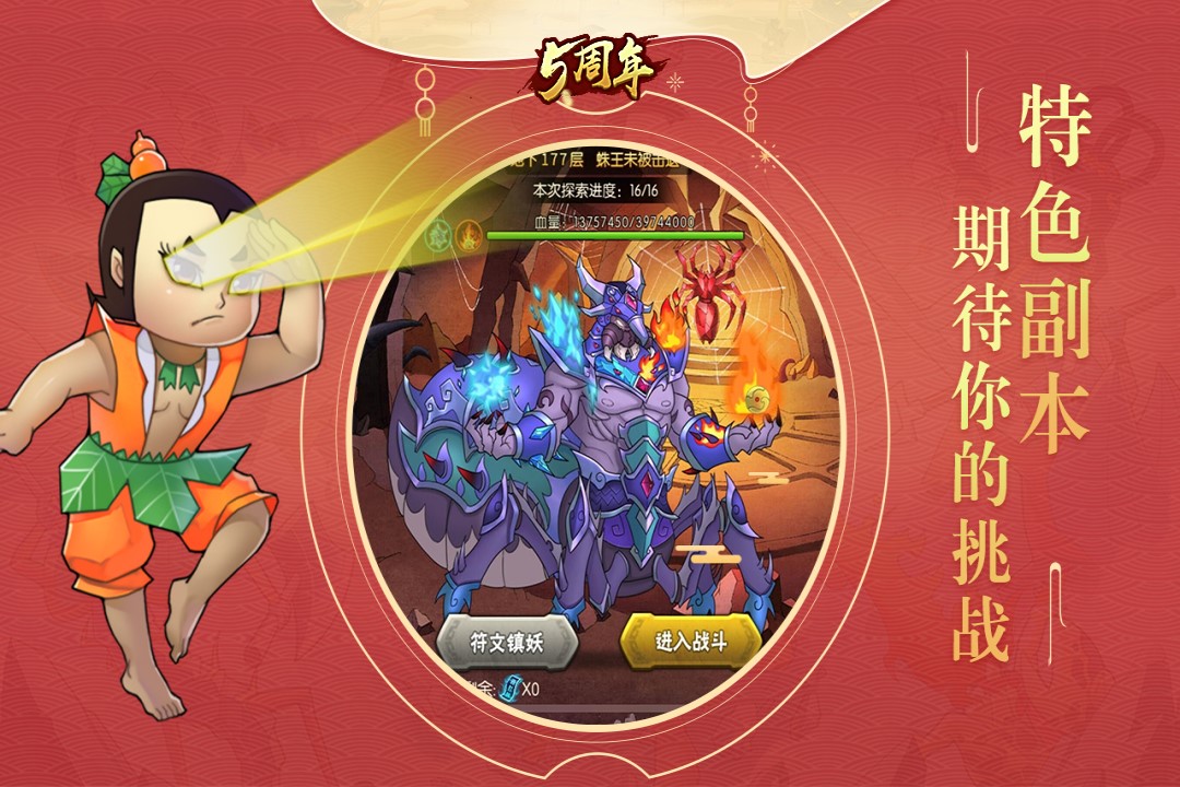 葫芦娃手游vivo商店版游戏主界面截图 展示葫芦娃角色与玩法画面