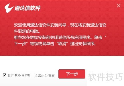 通达信看盘软件下载安装完成首次启动界面