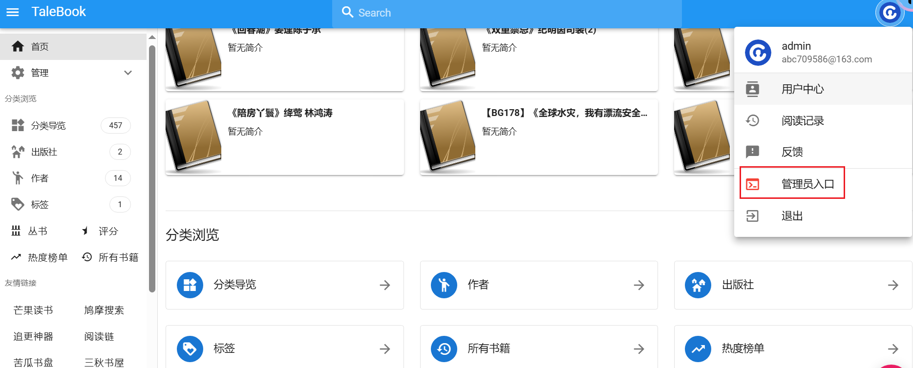 Tale Book 安卓版 书库管理界面