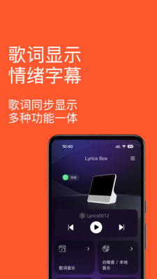 歌词音箱安卓版 歌词同步界面截图