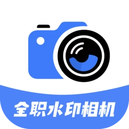 全职水印相机安卓版安装教程图