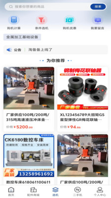 淘备备 安卓版 备货管理界面