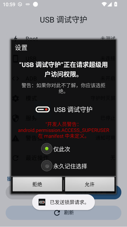 USB�����ػ�0.1.5 ��׿���԰�ȫ����