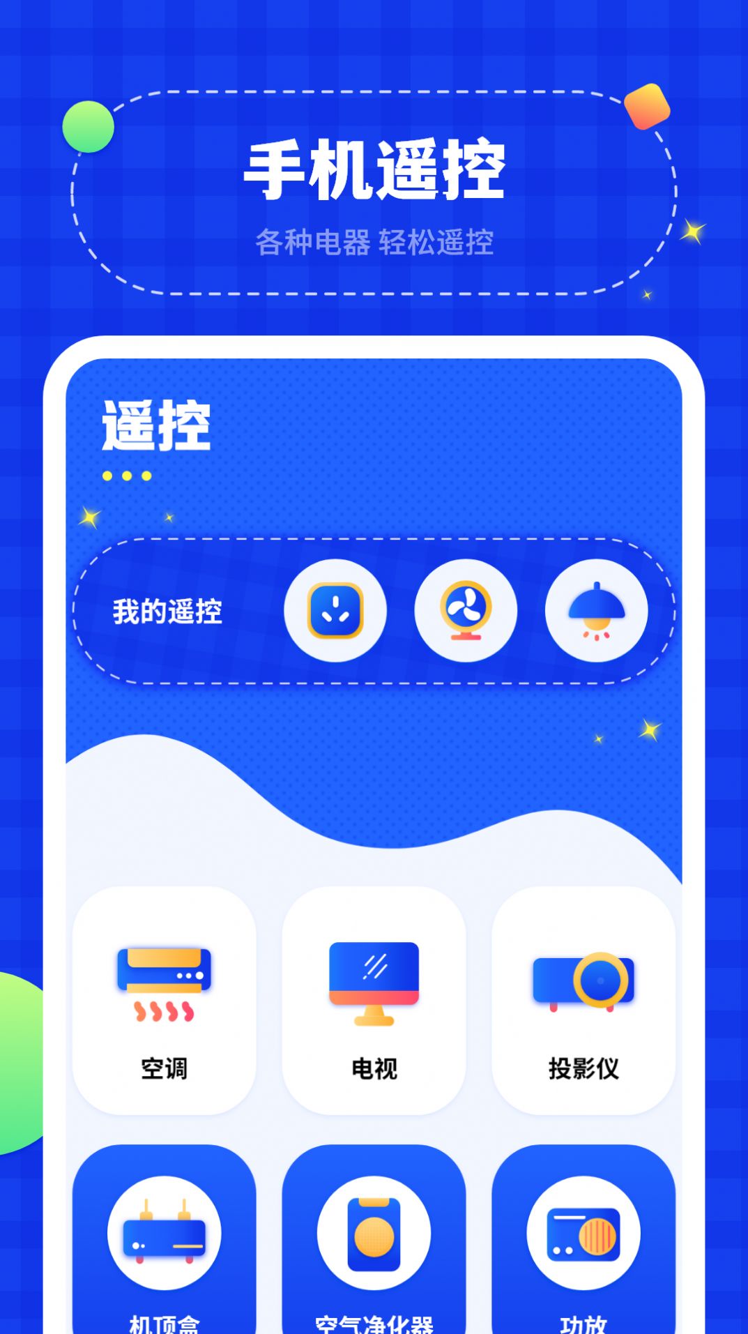 手机电视投屏云助手安卓版操作界面