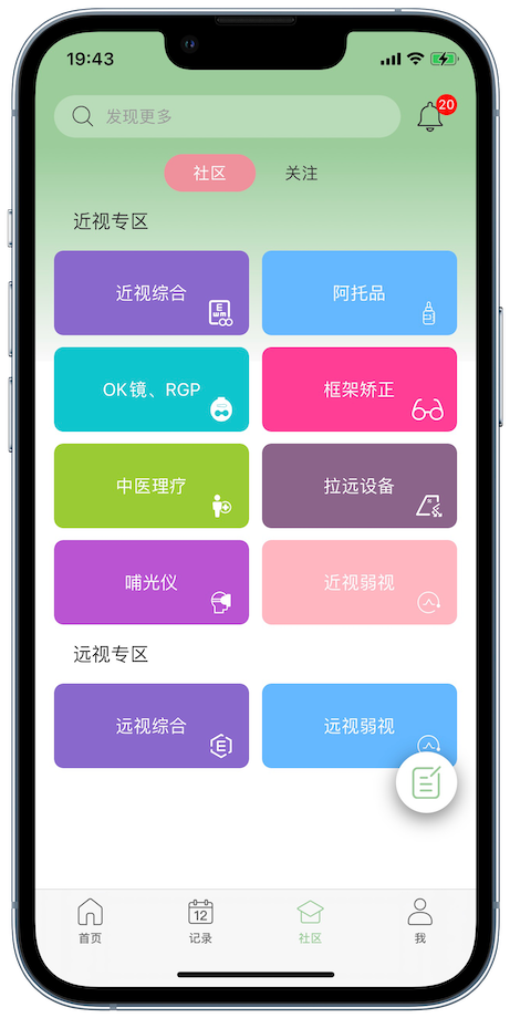 瞳记日记 安卓版 界面截图