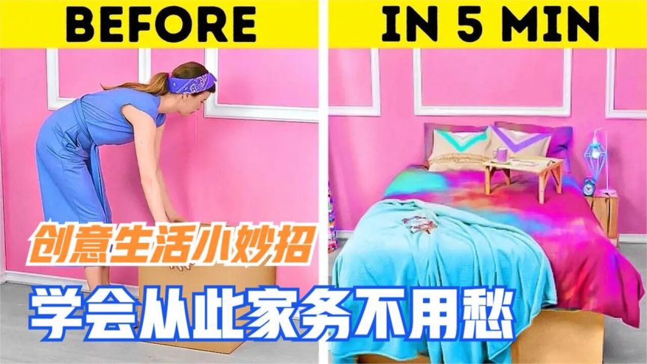 明明乐享生活小妙招实用省钱合集 居家清洁旧物改造场景图
