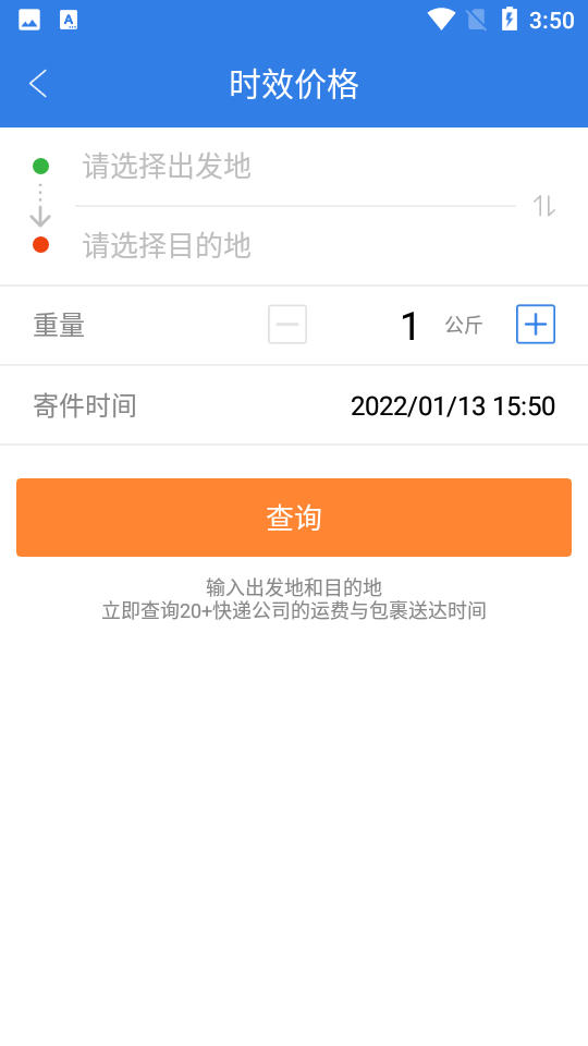 快递100手机客户端 物流提醒推送 包裹签收通知 历史单号记录