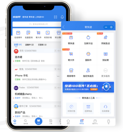 快递100手机客户端 扫码查快递 自动识别快递公司 功能界面