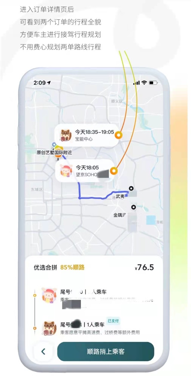 滴答出行顺风车长途拼车安全乘车与费用分摊配图