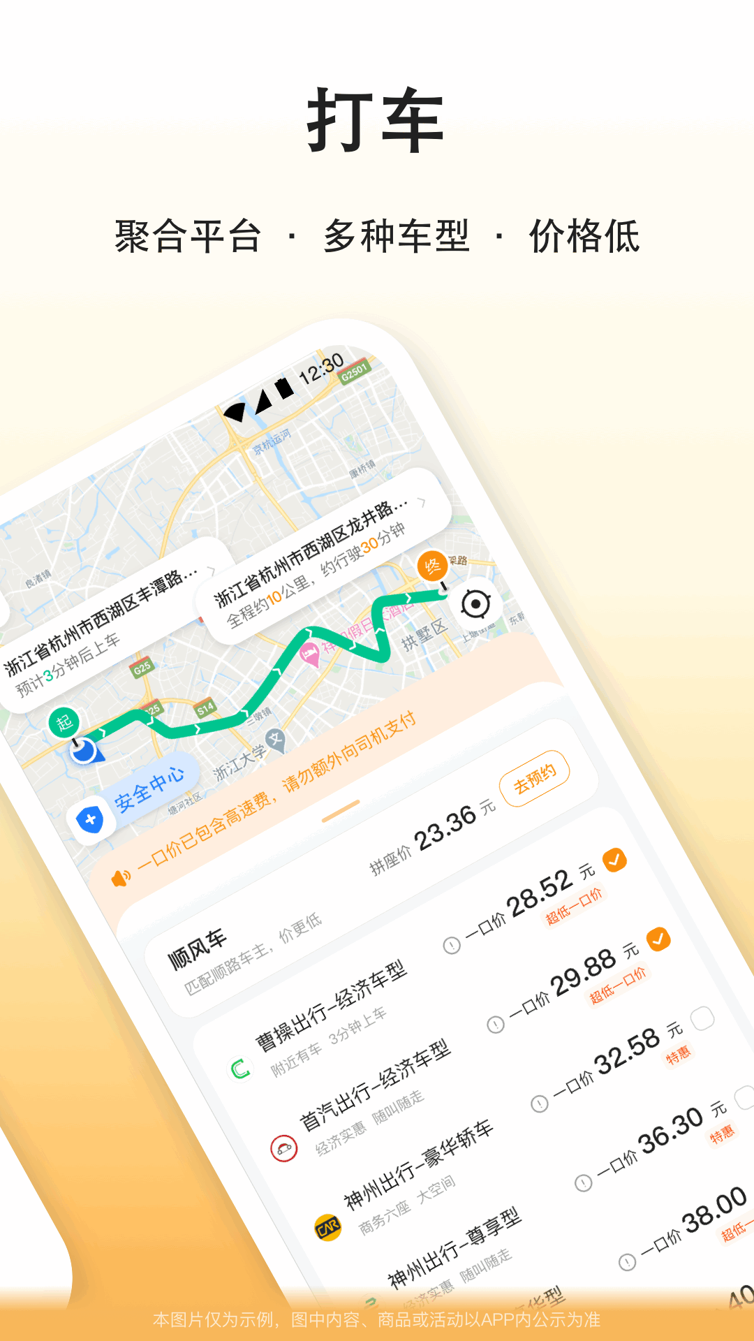 滴答出行APP下单界面长途拼车操作配图