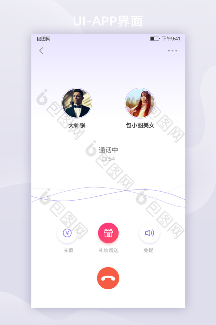 RealTalk 安卓版 语音聊天界面