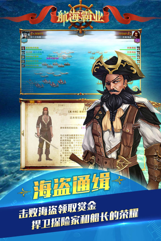 航海霸业安卓版船长属性界面