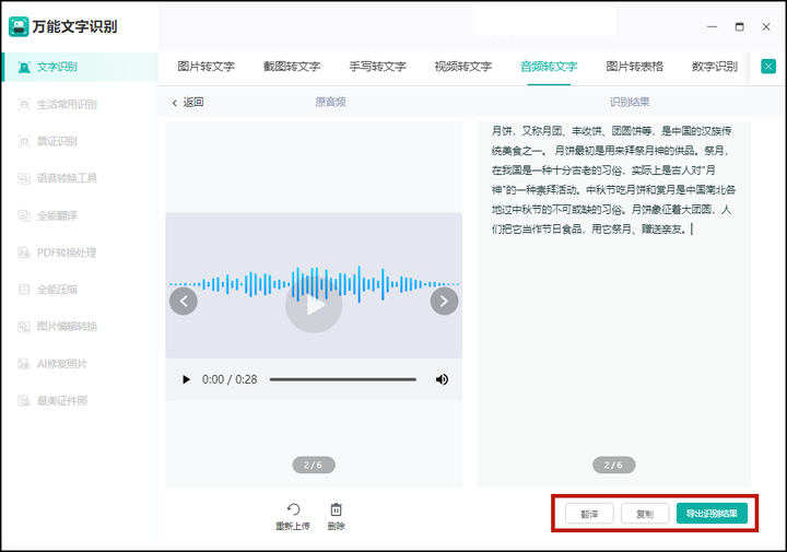 Marmalade STT 安卓版 录音转文字界面
