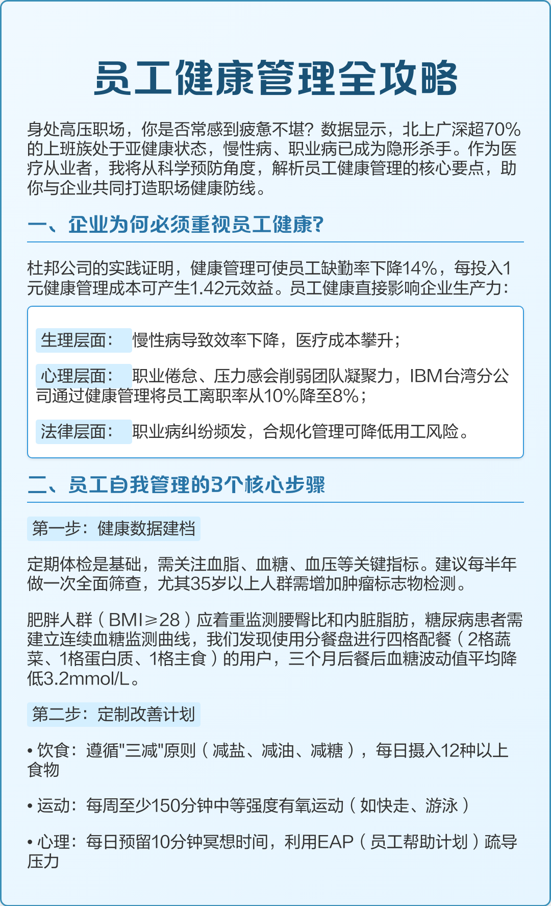 健康管理1+1 上班族日常健康管理搭配场景图