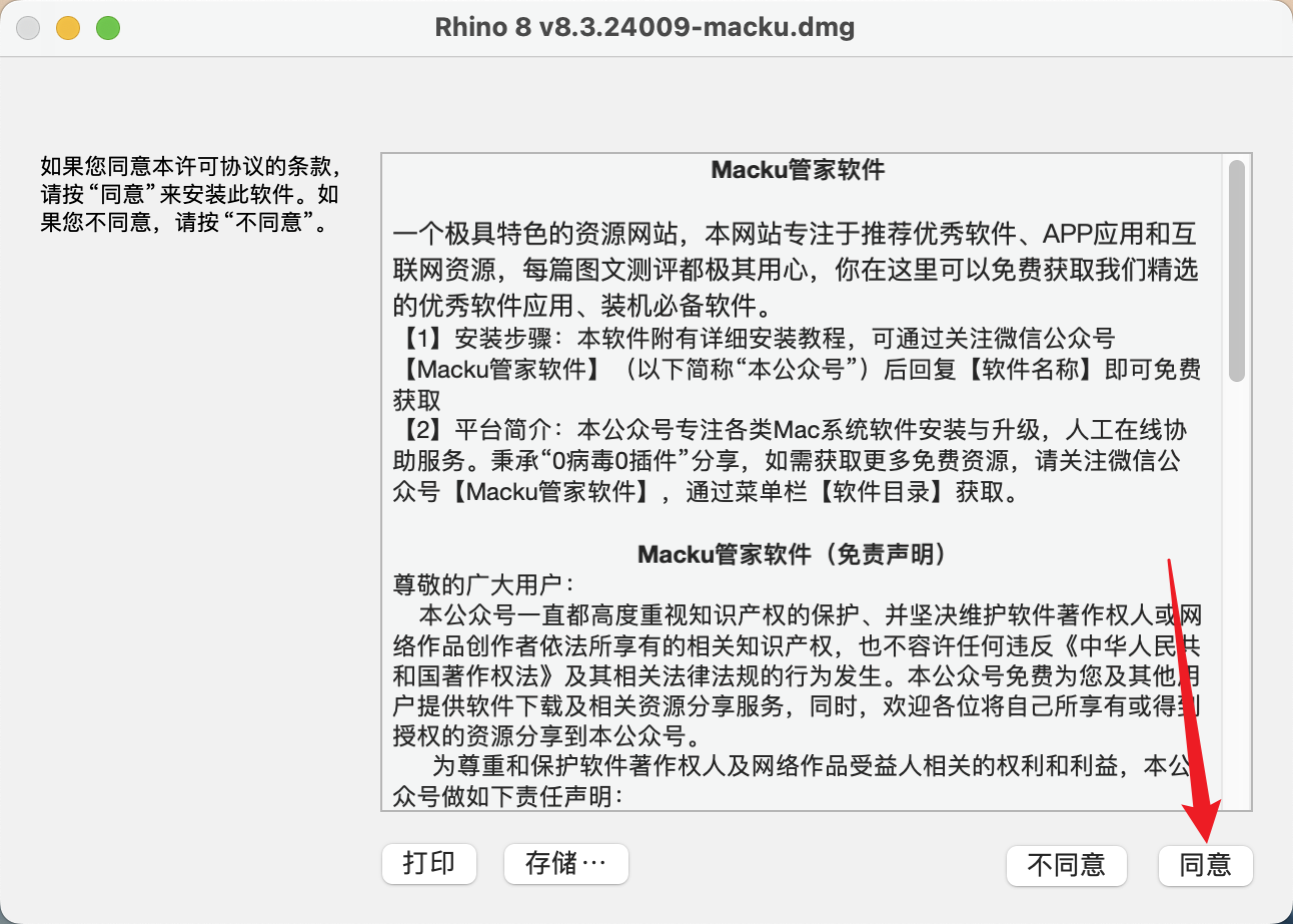 Rhino for mac商业版下载 安装dmg拖拽到应用程序文件夹配图