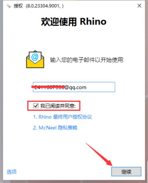Rhino for mac商业版下载 授权激活登录账号界面配图