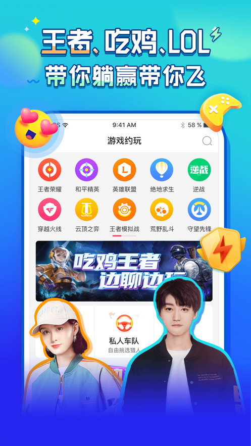 猎游app组队开黑匹配成功页面 使用习惯配图