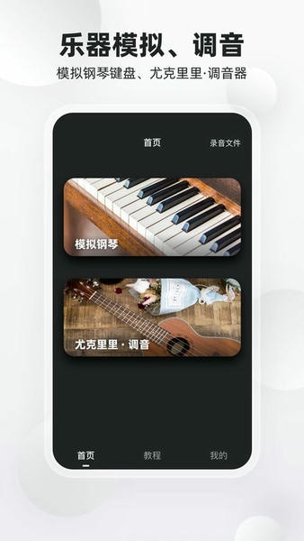 乐器大师2.0 安卓版 乐器选择界面 图片