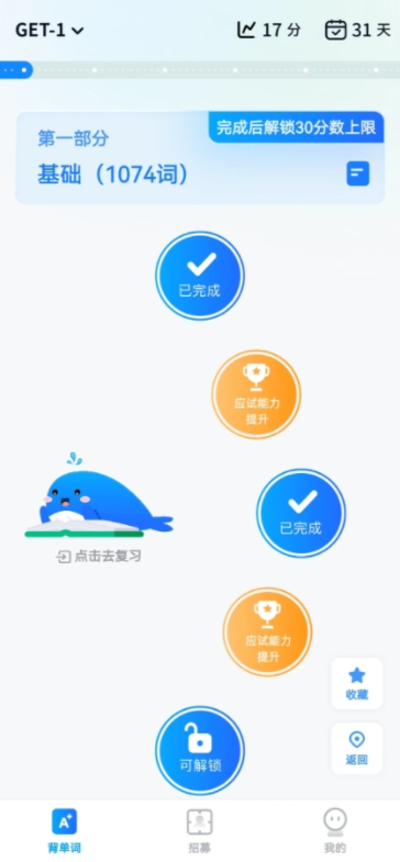 鲸鱼爱语境安卓版学习界面截图