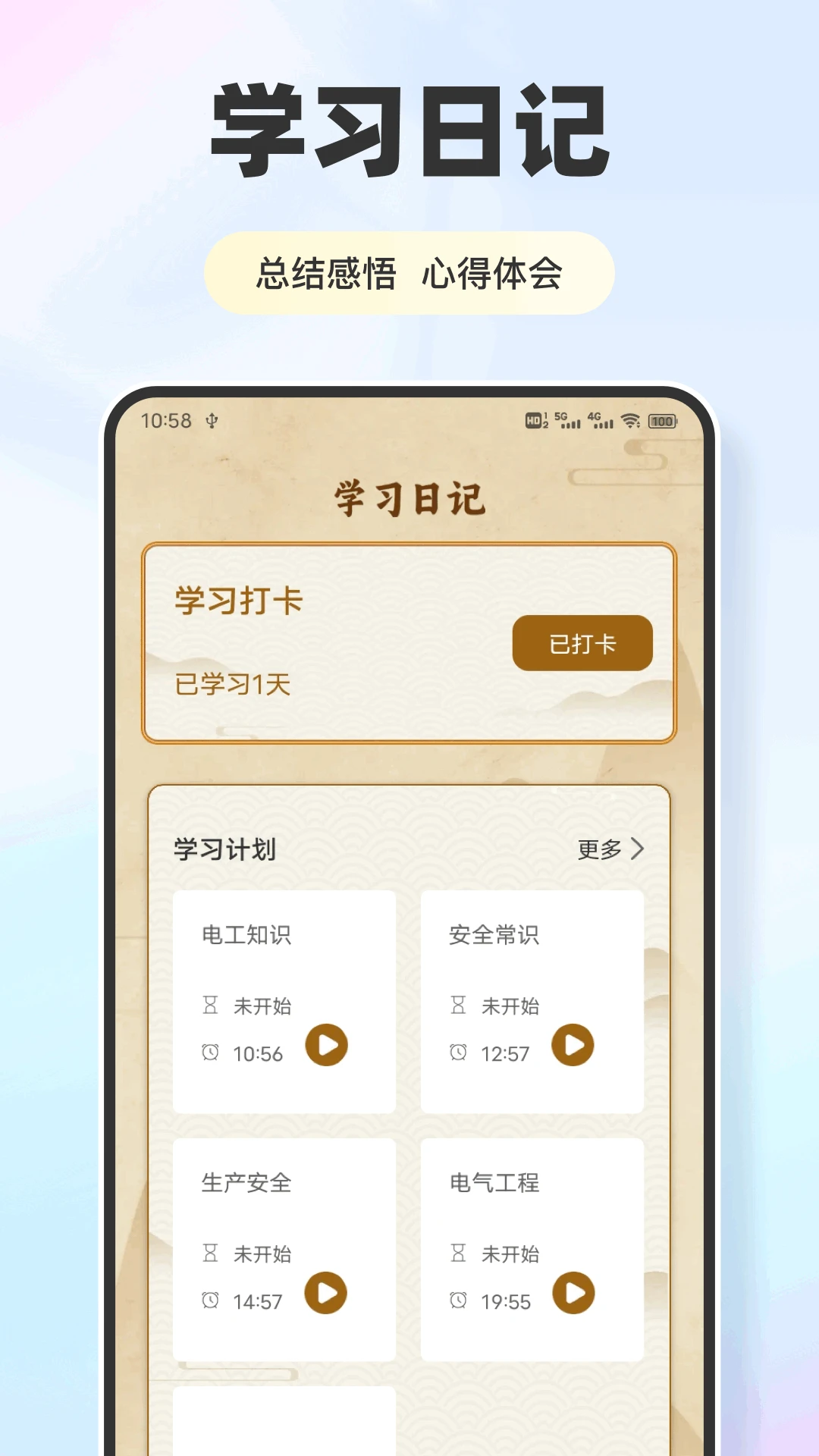 ��ѧ����1.0.5 ѧϰ����
