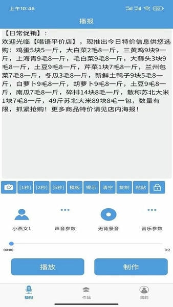 唱语语音播报安卓版功能界面