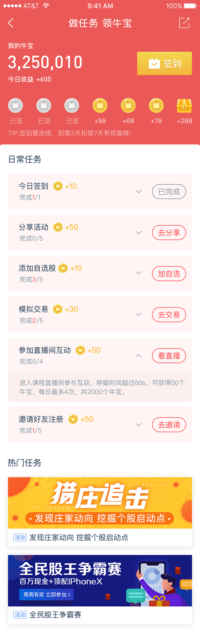 棠棠有券每日签到领券任务界面