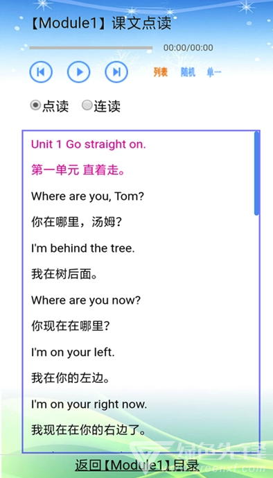 小学英语同步安卓版 教材点读界面